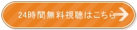 24���Ԗ��������͂�����